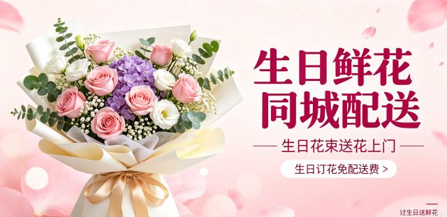 唐山玉田县花店